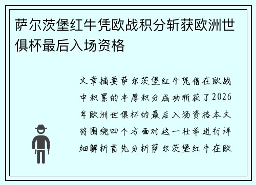 萨尔茨堡红牛凭欧战积分斩获欧洲世俱杯最后入场资格