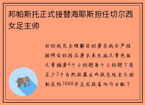 邦帕斯托正式接替海耶斯担任切尔西女足主帅