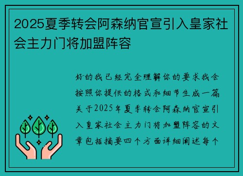 2025夏季转会阿森纳官宣引入皇家社会主力门将加盟阵容